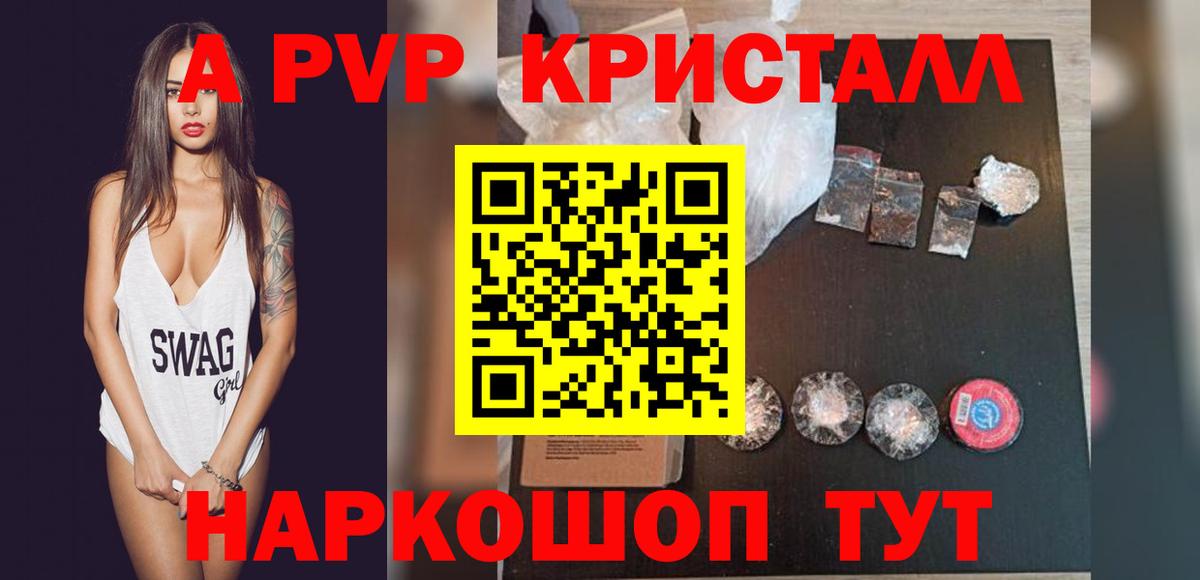 A PVP  Вход с VPN  Alpha PVP Crystall  где найти наркотики  Электросталь  Alpha-PVP VHQ  A PVP кристаллы 