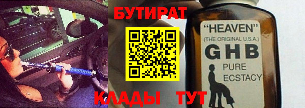 Бутират BDO Электросталь