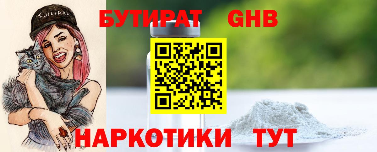 Электросталь  БУТИРАТ GHB  Вход с VPN 
