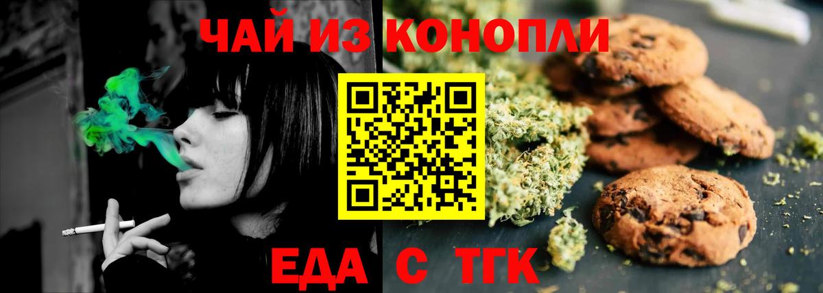 Еда ТГК конопля  Электросталь 