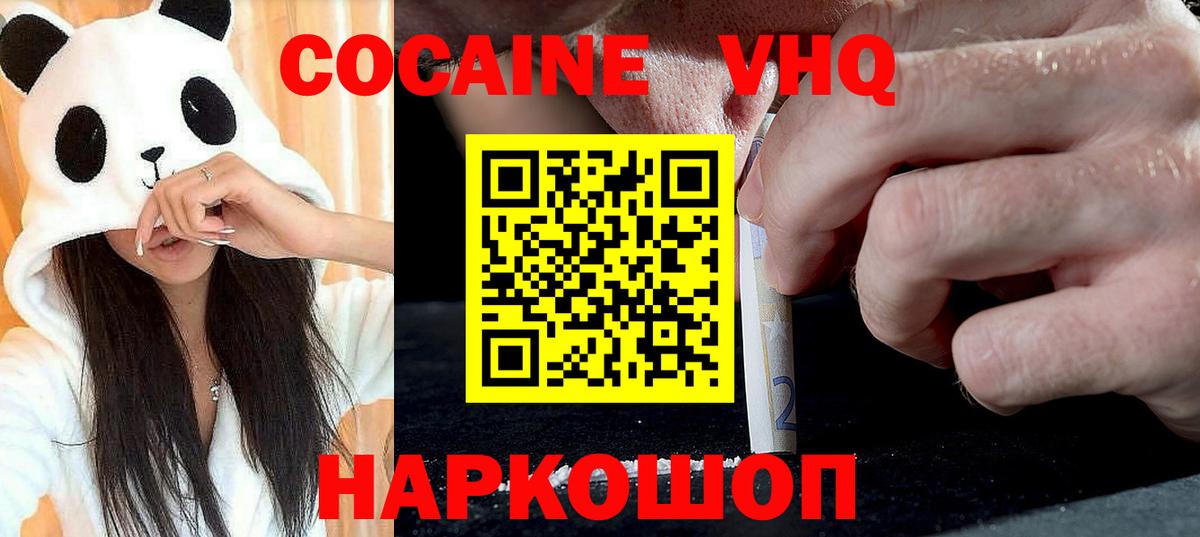 Электросталь  COCAIN  Вход с VPN  Кокаин 98% 