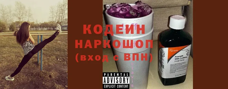 нарко площадка телеграм  как найти   Электросталь  Codein Purple Drank 