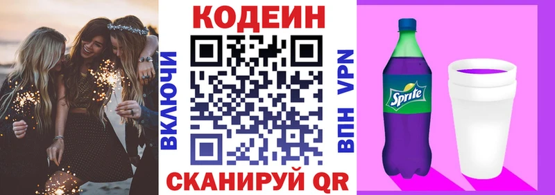 Кодеиновый сироп Lean Purple Drank  Электросталь 