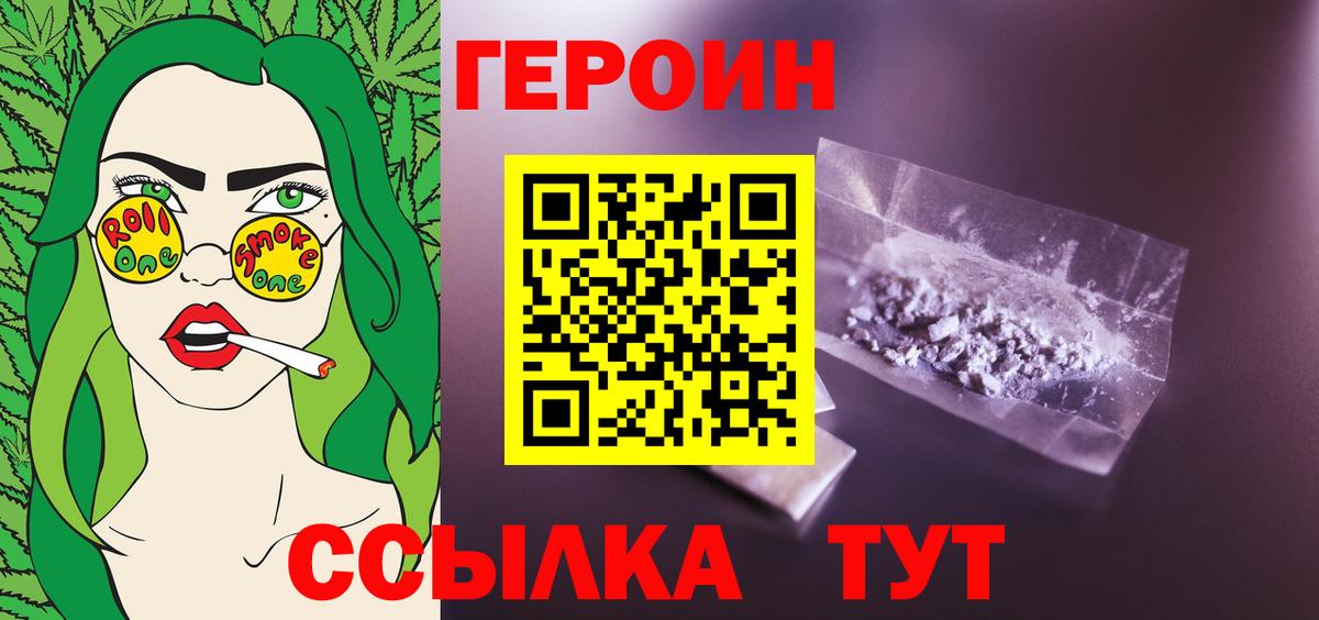 ГЕРОИН белый  Вход с VPN  Электросталь 