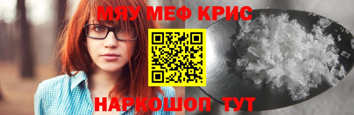 Меф кристаллы Электросталь