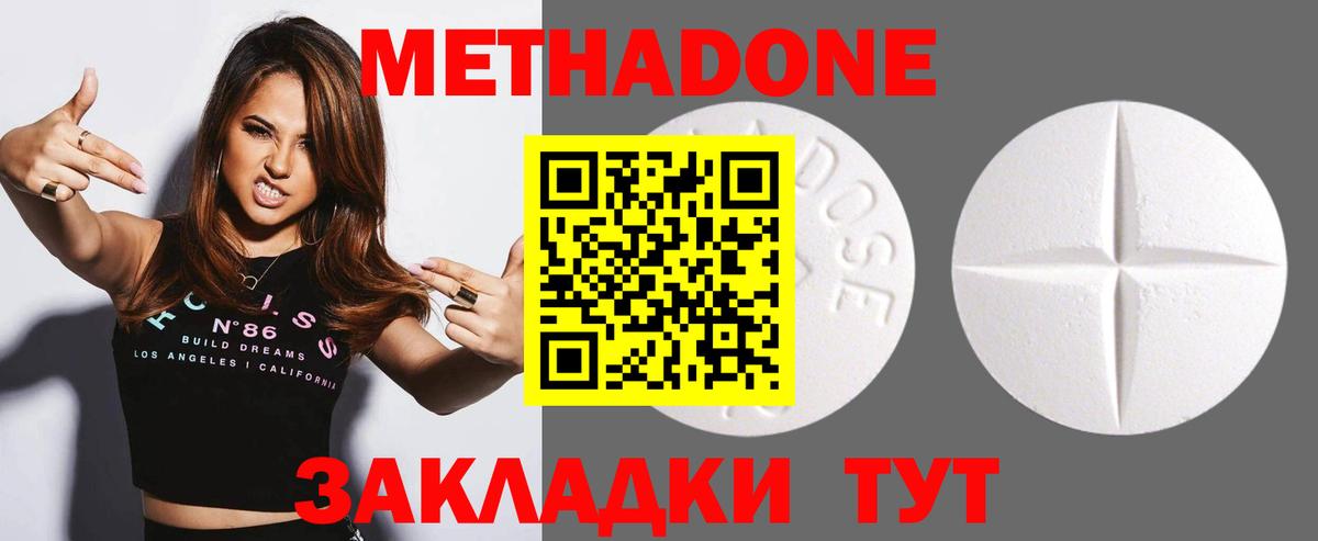 Метадон methadone Электросталь
