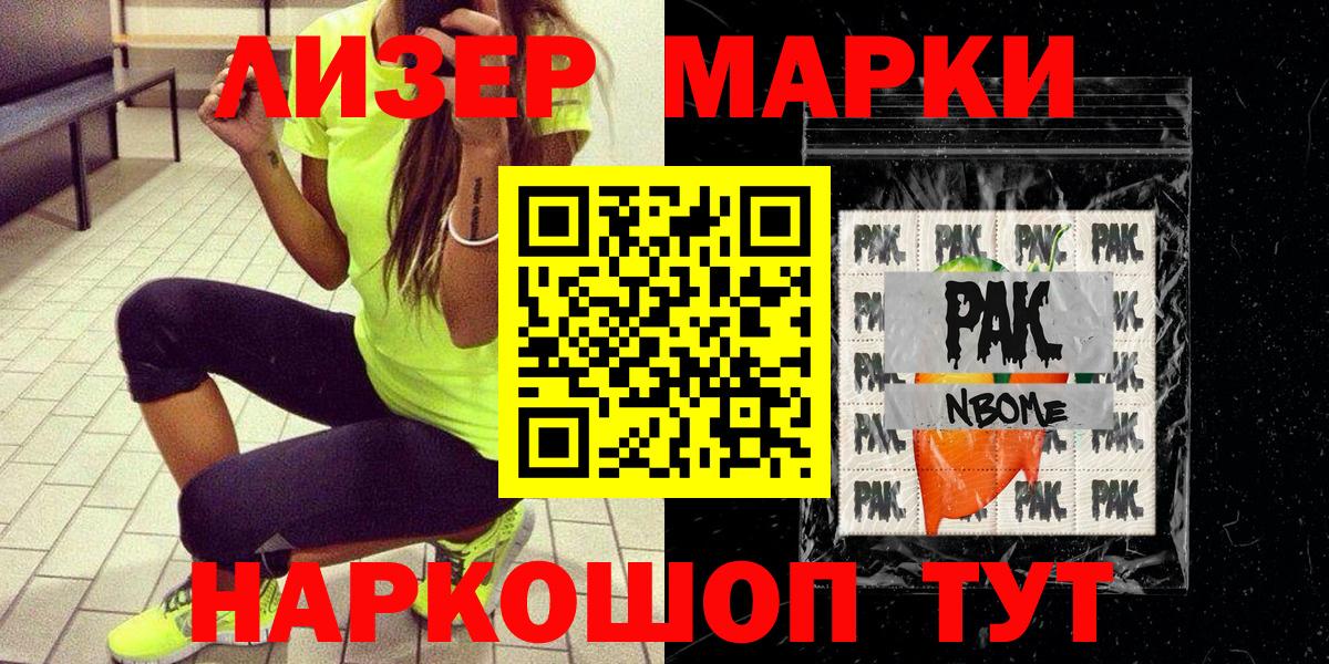Марки NBOMe 1,5мг Электросталь